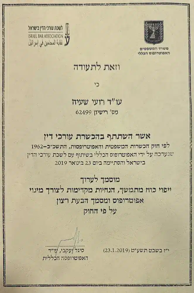 תעודת השתתפות בהכשרת עורכי דין