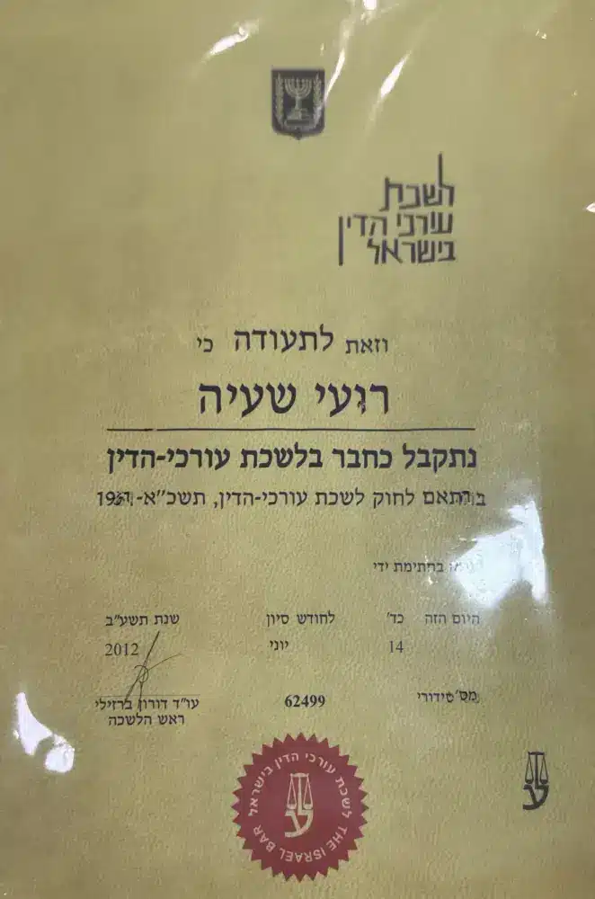 תעודת חבר בלשכת עורכי הדין