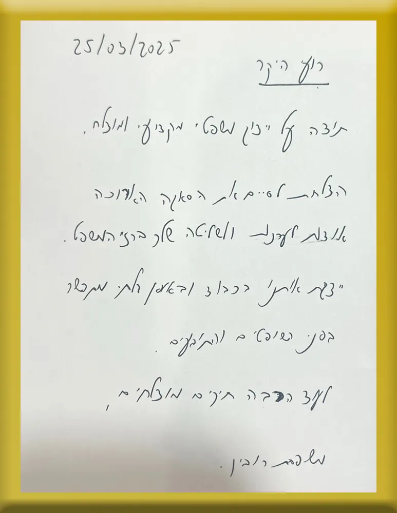 המלצה לעורך דין רועי שעיה ממשפחת רובין
