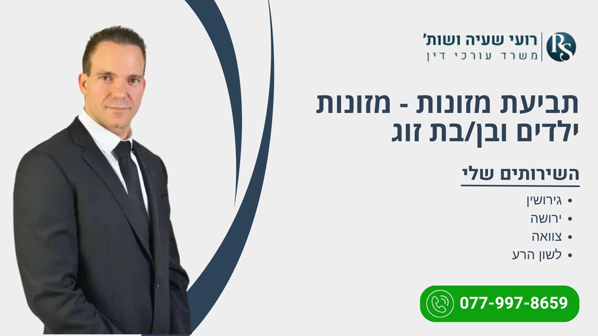תביעת מזונות – מזונות ילדים ובן/בת זוג