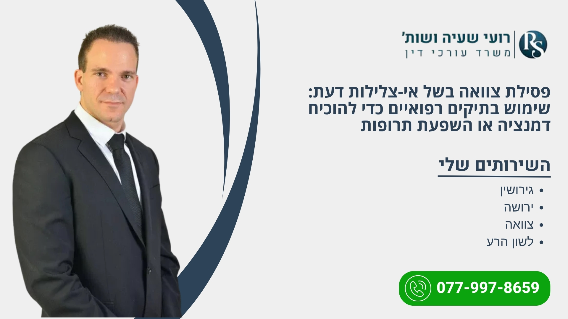 פסילת צוואה בשל אי-צלילות דעת: שימוש בתיקים רפואיים כדי להוכיח דמנציה או השפעת תרופות