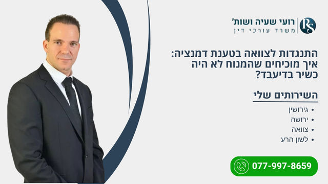 התנגדות לצוואה בטענת דמנציה: איך מוכיחים שהמנוח לא היה כשיר בדיעבד?