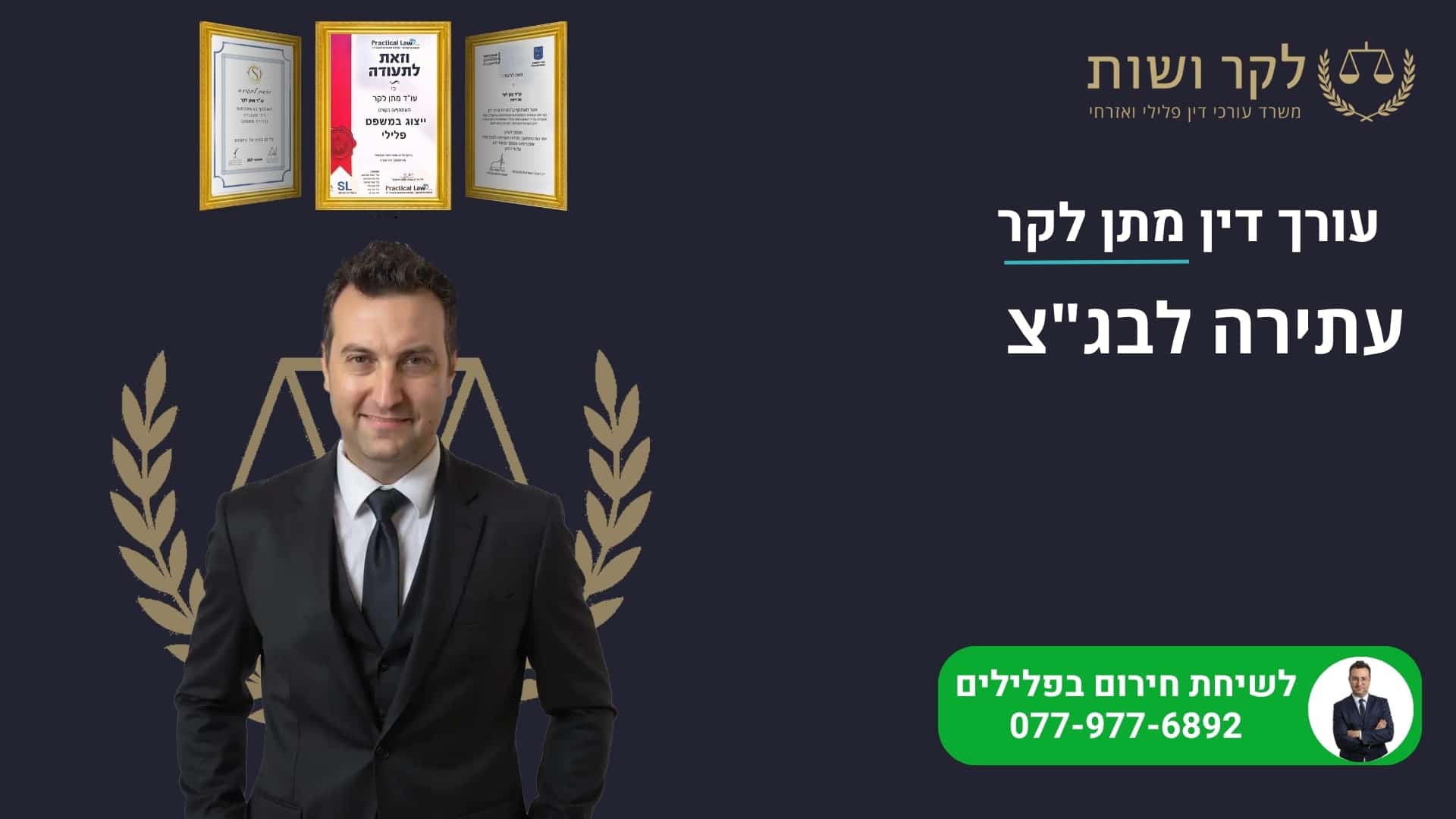 עתירה לבג״צ