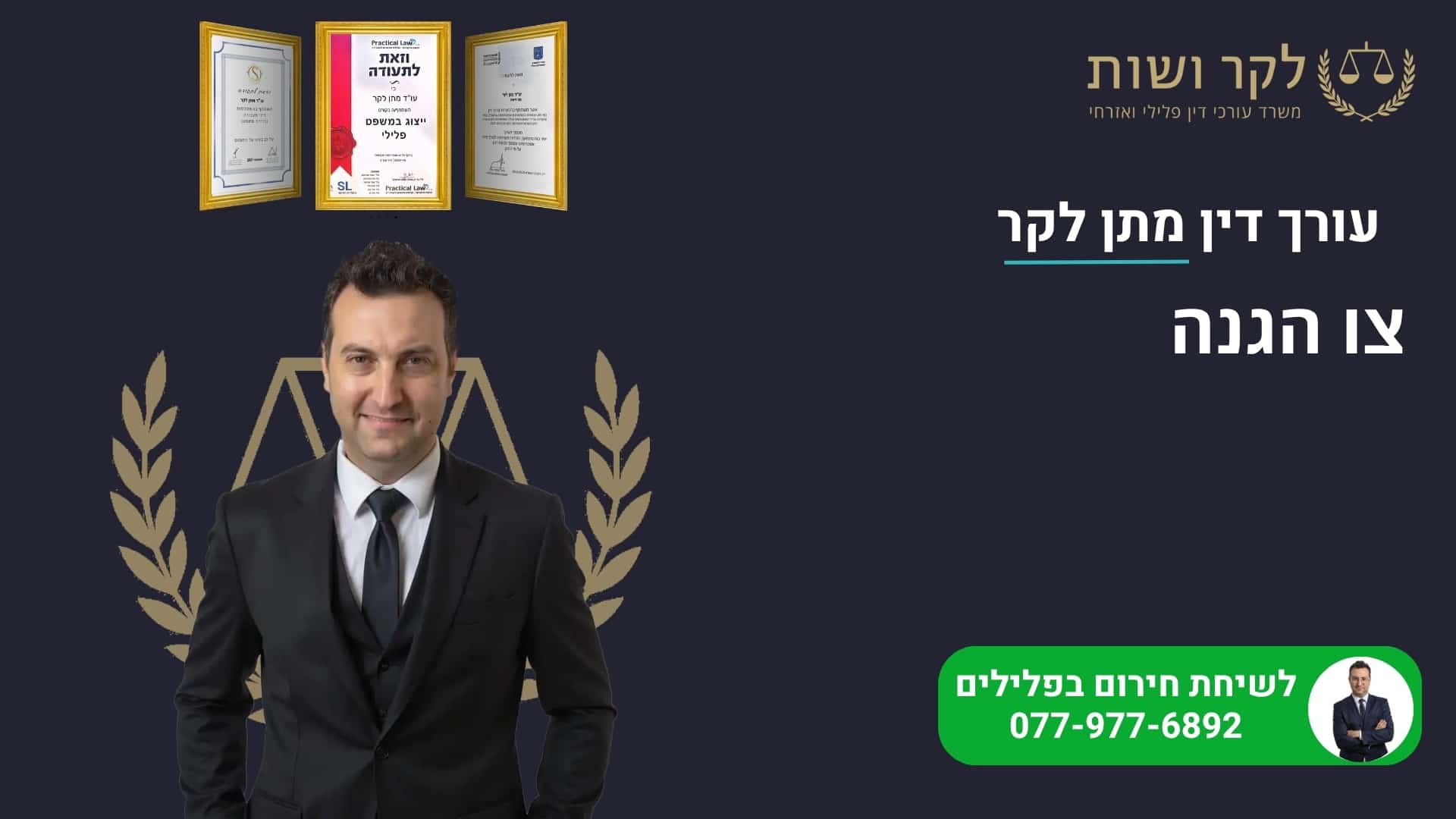 צו הגנה – למניעת אלימות במשפחה