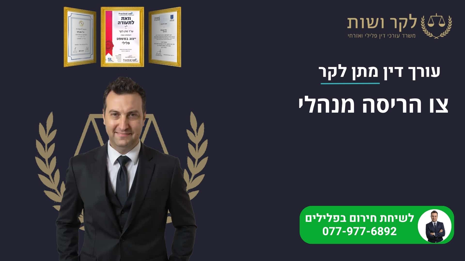 צו הריסה מנהלי: מה לבדוק ואיך לפעול לאחר קבלת הצו