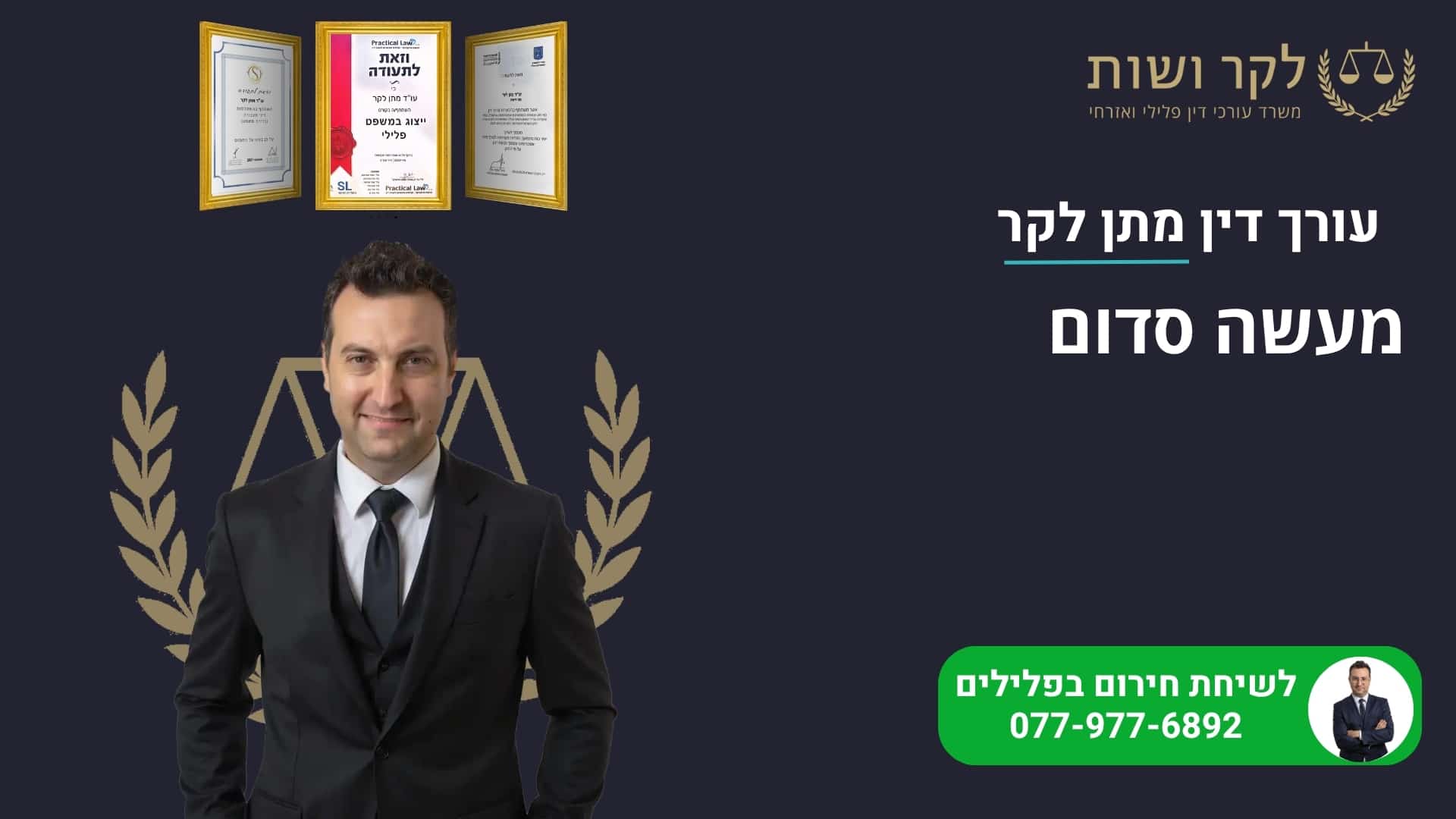 מעשה סדום: שינוי החוק, גיל, הסכמה וענישה