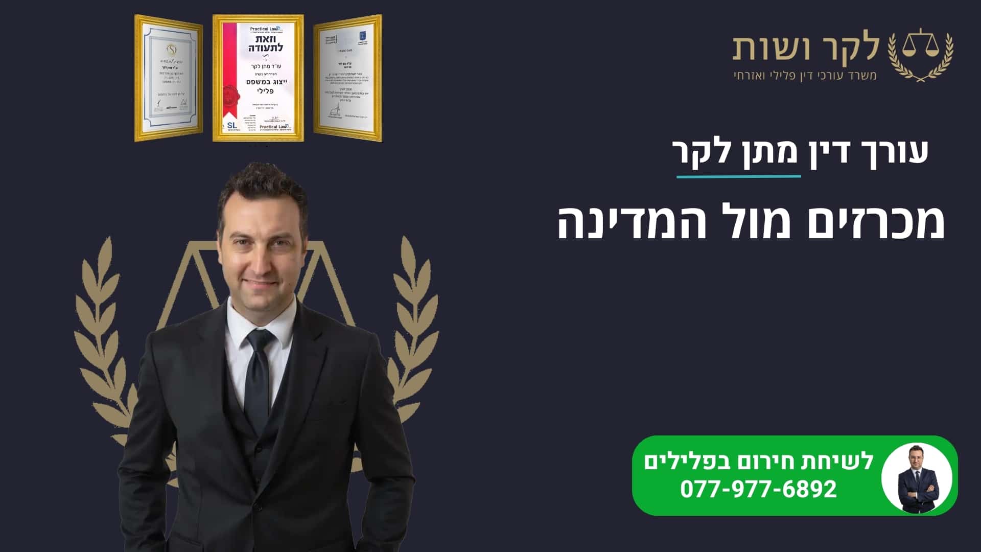 חוק חובת המכרזים: מי חייב, מתי יש פטור וכל מה שצריך לדעת