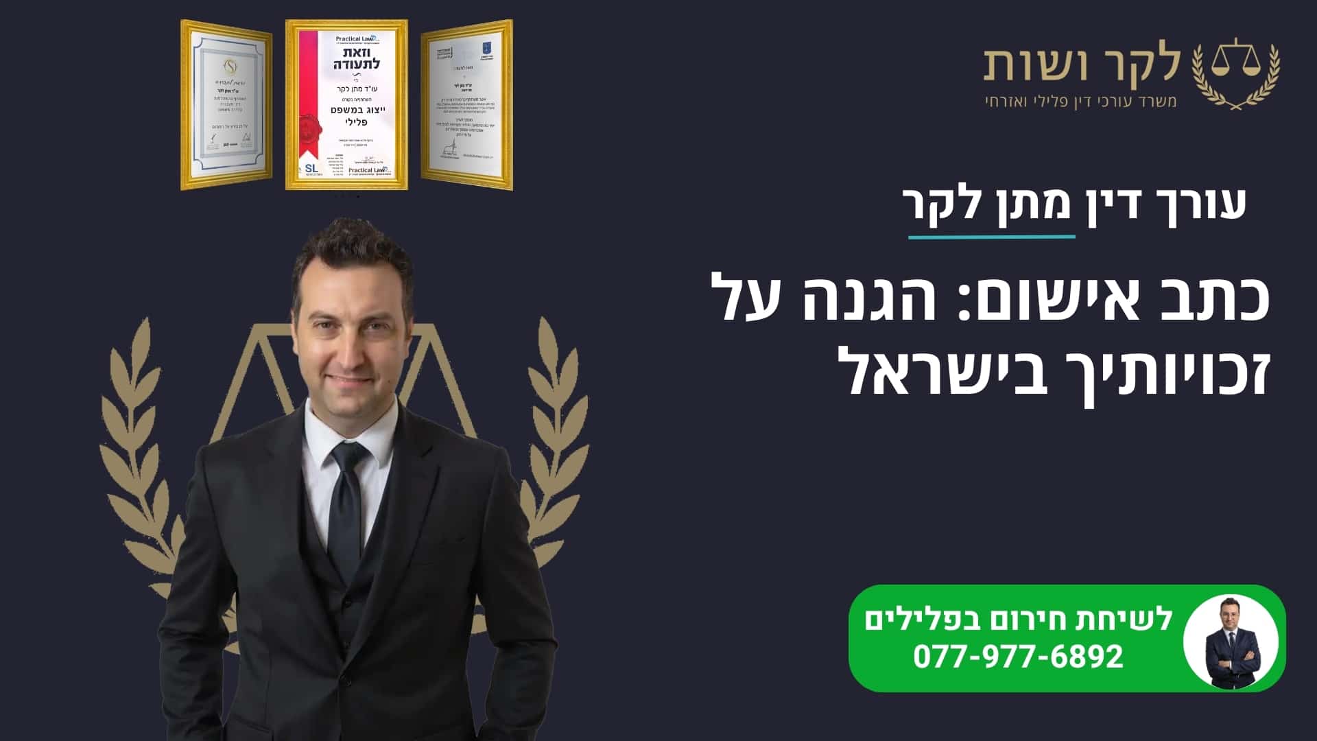 ביטול כתב אישום: עילות, שלבי הבקשה ותוצאות אפשריות