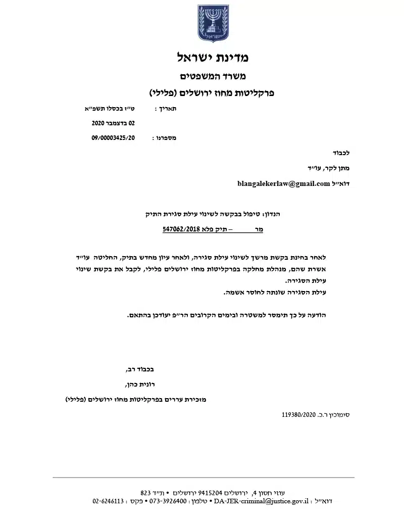 המחשה בנושא שימוע לפני הגשת כתב אישום: על הזכות שעשויה למנוע הרשעה