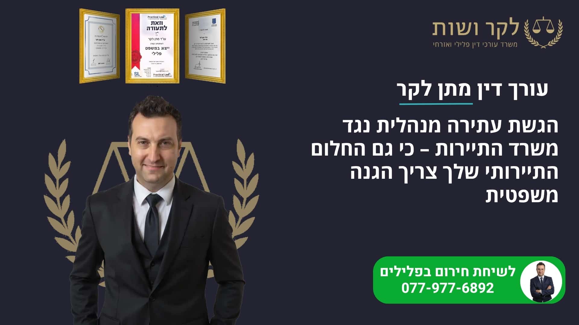 עתירה מנהלית נגד משרד התיירות: גם חלום התיירות צריך הגנה משפטית
