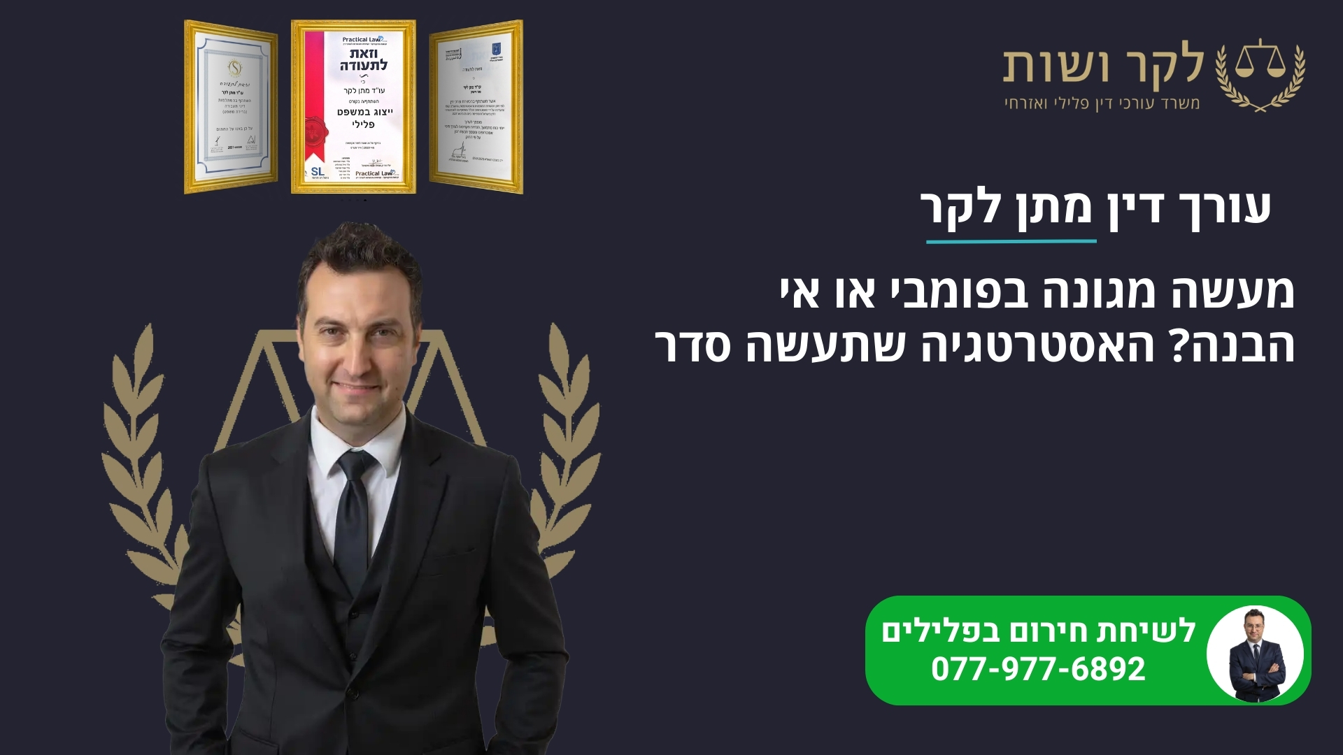 חשד למעשה מגונה בפומבי: חקירה והיערכות