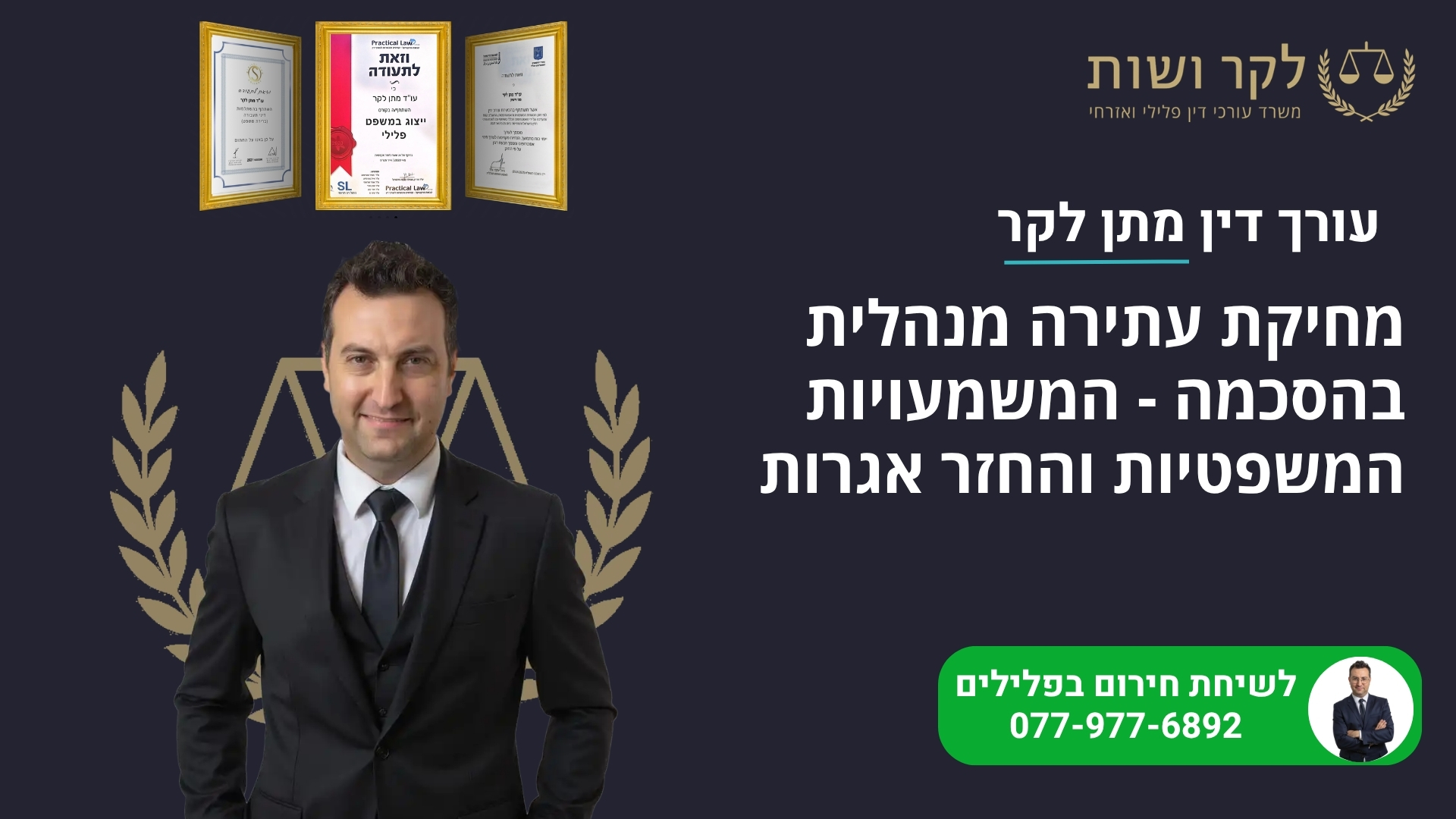 מחיקת עתירה מנהלית בהסכמה – המשמעויות המשפטיות והחזר אגרות