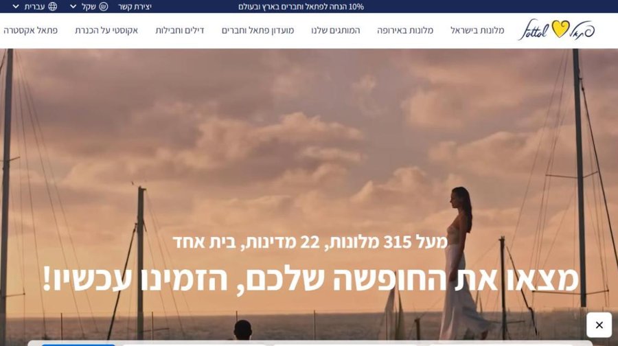קופון פתאל: מה כל הטבה דורשת מכם? מדריך להזמנת חופשה במלונות הרשת