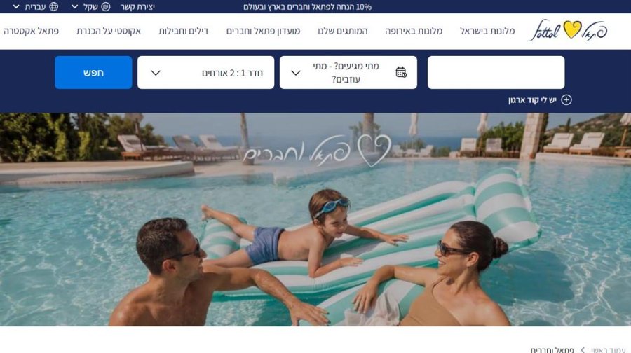 משפחה נהנית בבריכה של מלון פתאל
