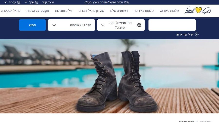 דילים למשרתי מילואים באתר פתאל